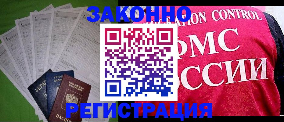 прописка для работы в Бурятии