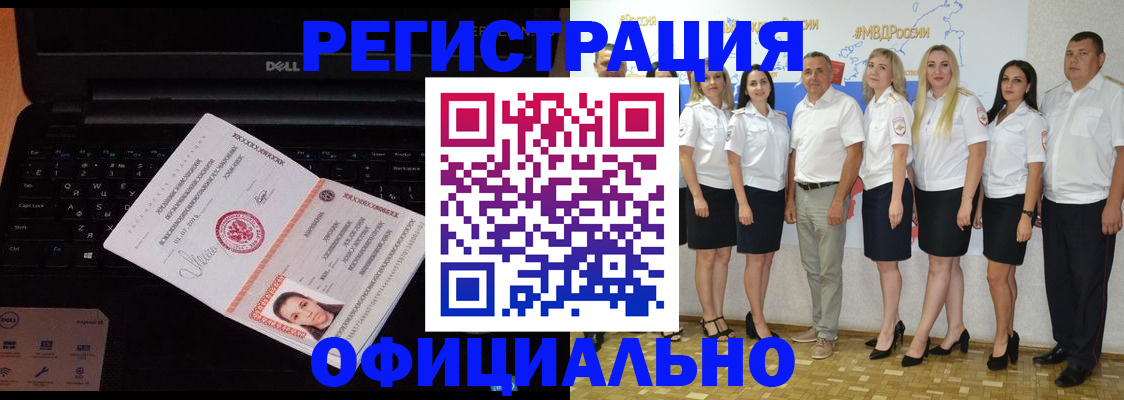 временная прописка в Бурятии