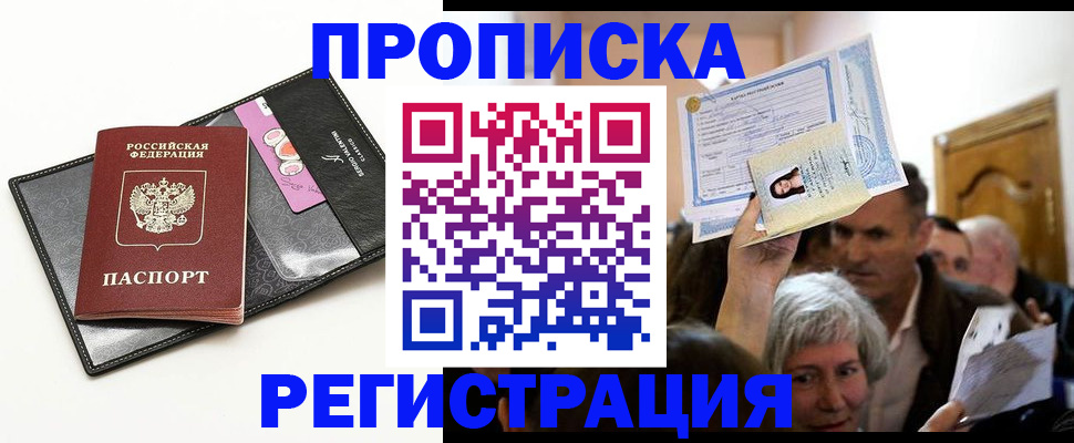 прописка иностранных граждан в Бурятии