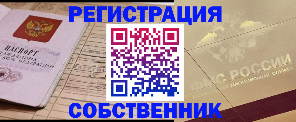 прописка поиск в Бурятии