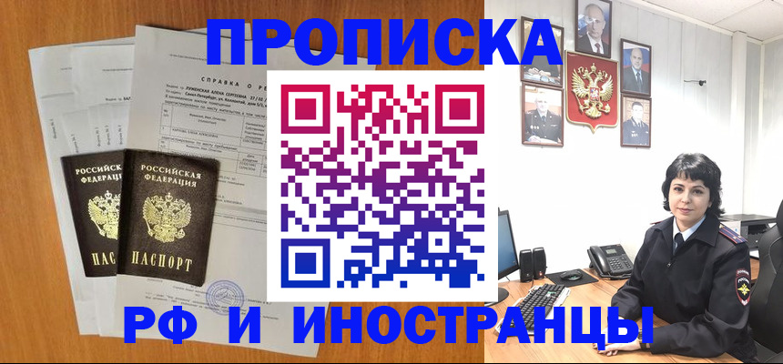 прописка для работы в Бурятии
