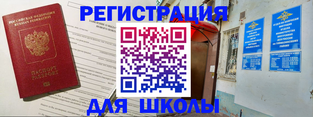 временная регистрация купить в Бурятии