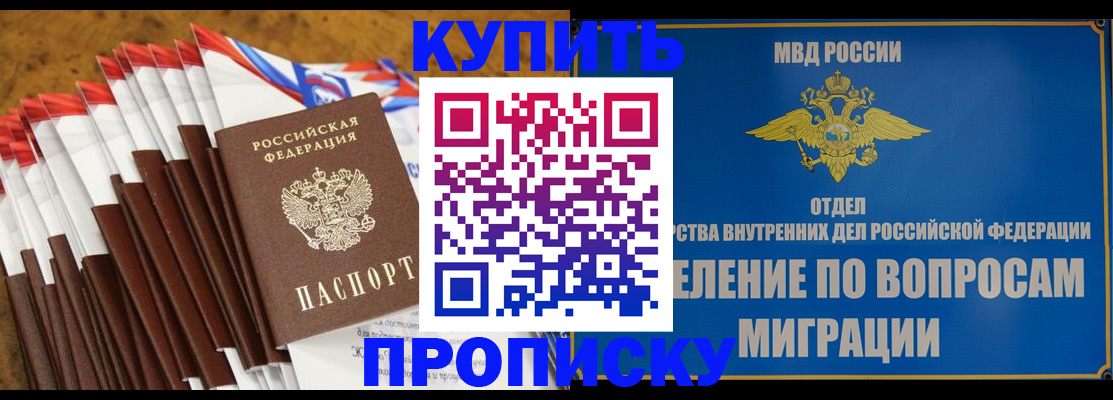 прописка для кредита в Бурятии