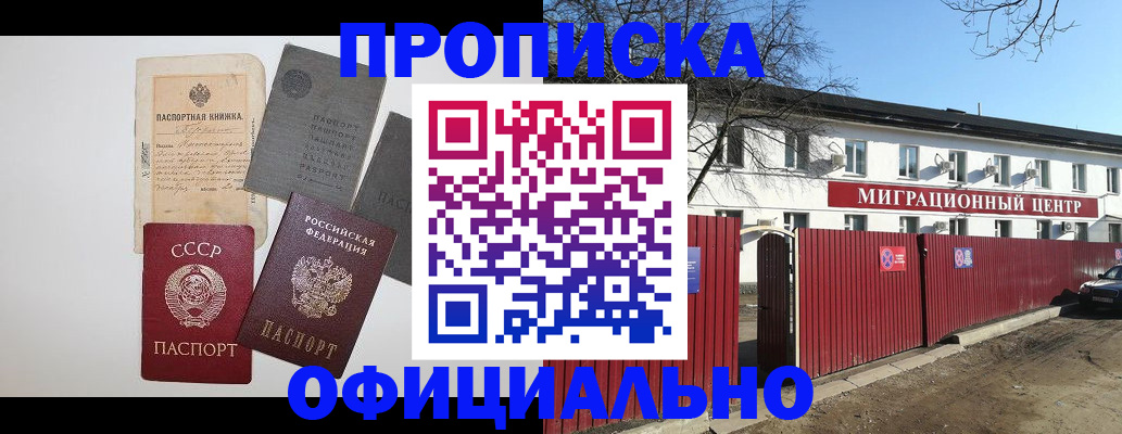 прописка паспорт в Бурятии